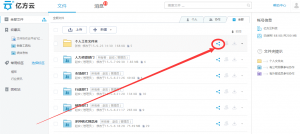 億方云輕松實現網盤共享文件插圖2 2