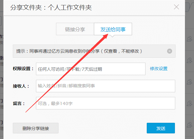 如何使用文件共享？億方云帶來不一樣的文件共享縮略圖