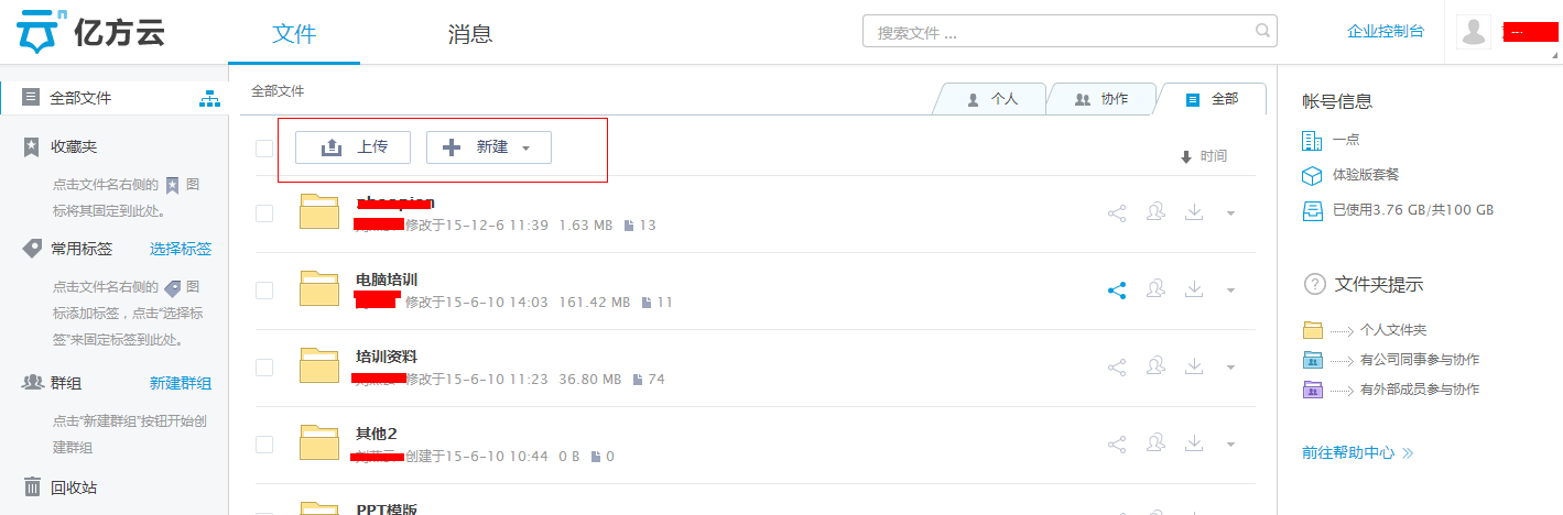 利用億方云工具如何備份文件夾?插圖1 3