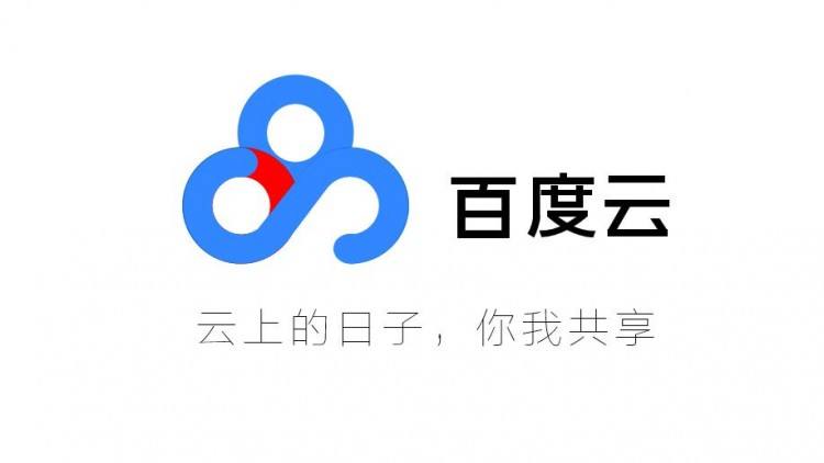 百度云同步盤網頁版
