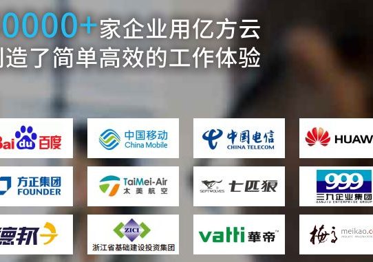 億方云企業(yè)網(wǎng)盤是什么？有什么功能？