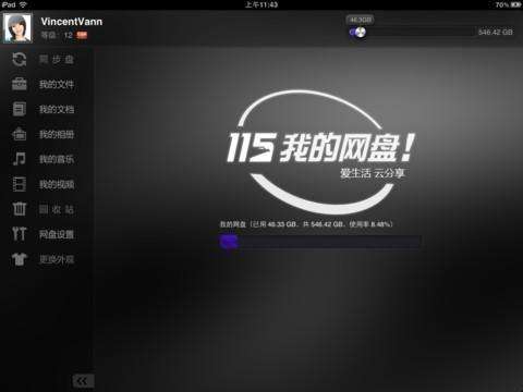 怎樣注冊115網盤賬戶？