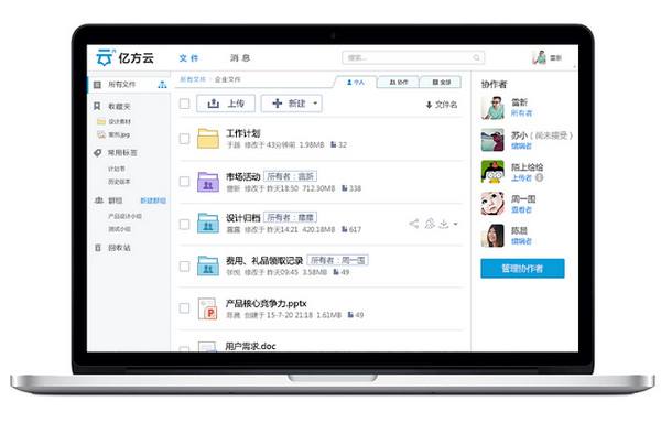 億方云電腦版下載方法