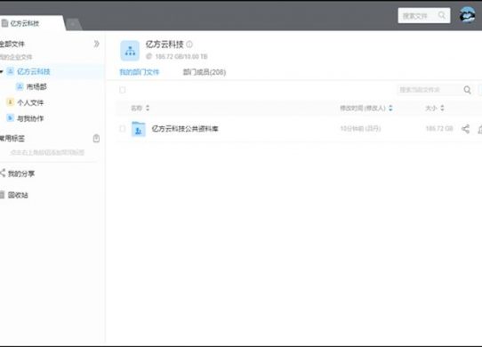 億方云網頁版登錄方法及功能