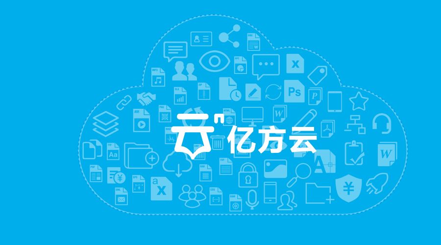 億方云推出永久免費版套餐