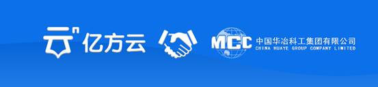 中國華冶牽手億方云企業網盤 高效辦公體驗升級插圖 中國華冶牽手億方云企業網盤 高效辦公體驗升級插圖