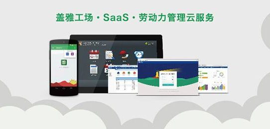 蓋雅工場引入億方云企業網盤，打造企業內外部高效辦公平臺