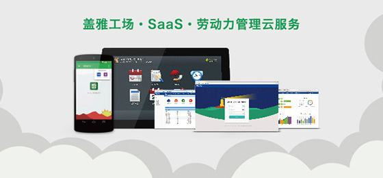 蓋雅工場引入億方云企業網盤，打造企業內外部高效辦公平臺插圖1