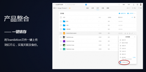 當(dāng)Teambition遇上億方云，項(xiàng)目協(xié)作與文件協(xié)作的完美結(jié)合插圖4