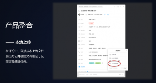 當(dāng)Teambition遇上億方云，項(xiàng)目協(xié)作與文件協(xié)作的完美結(jié)合插圖5