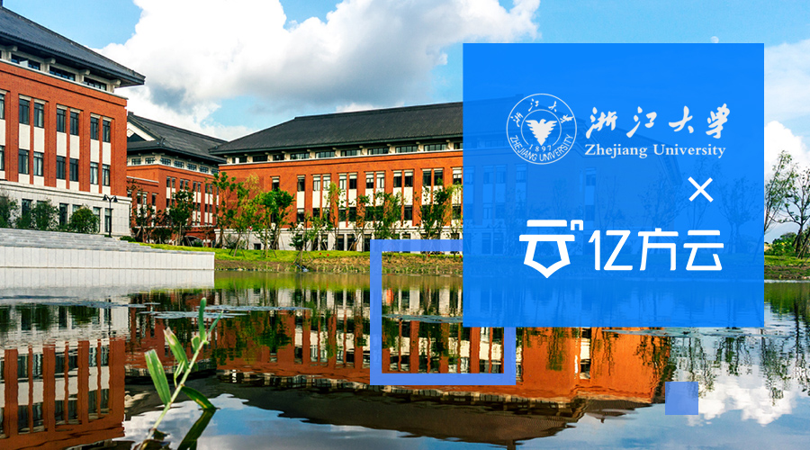 浙江大學與億方云深化合作 打造升級版“浙大云盤”插圖