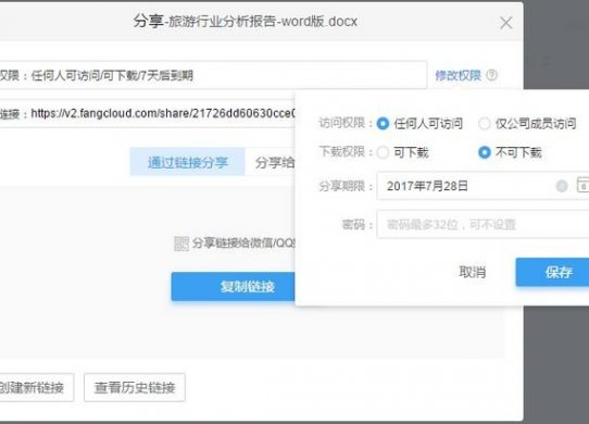 怎樣實現企業文件共享？