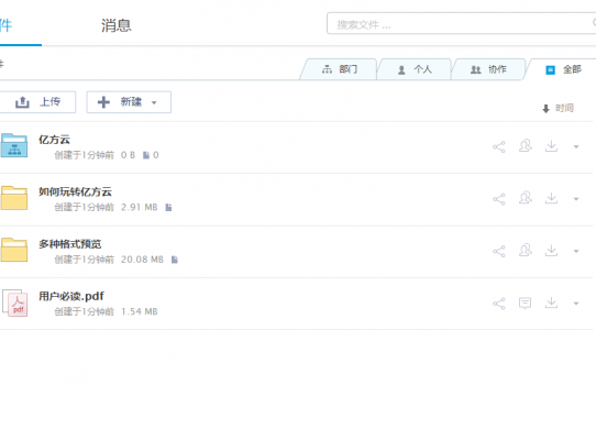 億方云、堅果云、聯想企業網盤三大企業網盤哪個好？