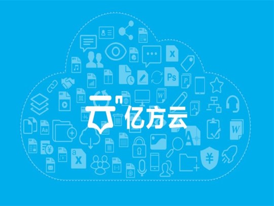2018年企業網盤市場欣榮發展 億方云緣何成為優秀代表？