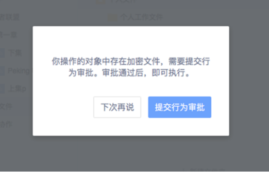 億方云“文件防泄漏系統(tǒng)”重磅上線 企業(yè)數(shù)據(jù)安全保障再升級插圖3