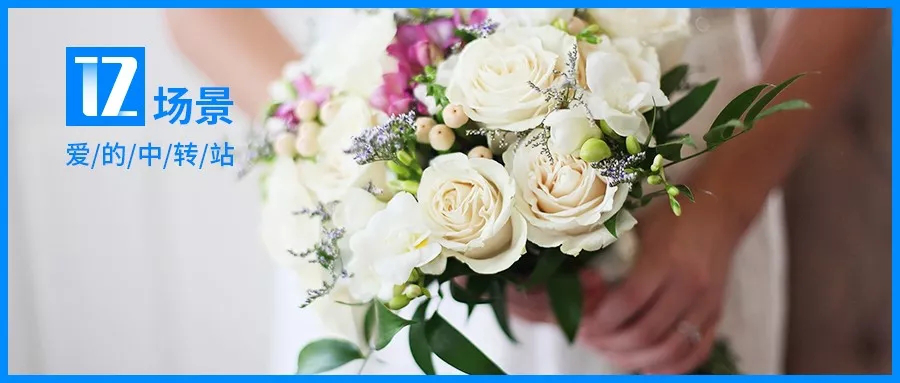 億場景 | 愛的中轉(zhuǎn)站，用億方云快速安全地把愛情成果傳遞到新人手中！