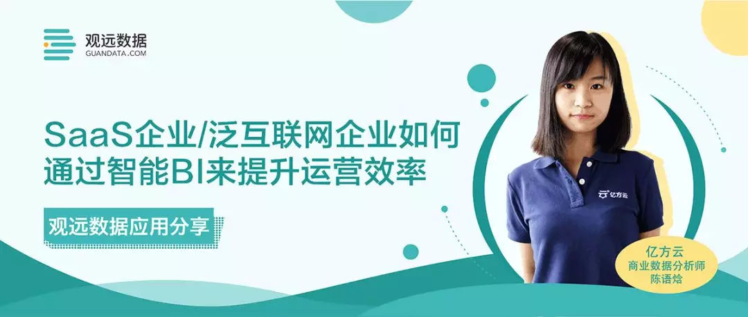 億方云商業數據分析師：陳語焓