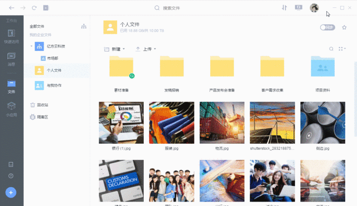 想要快速提升工作效率？億方云是個很好的選擇插圖