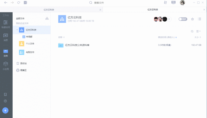 想要快速提升工作效率？億方云是個很好的選擇插圖1