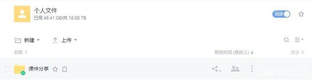 如何優(yōu)雅的告別暑假?試試校園云盤這款收心秘籍!插圖1 如何優(yōu)雅的告別暑假?試試校園云盤這款收心秘籍!插圖1
