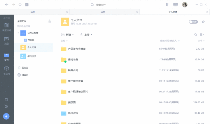 想要快速提升工作效率？億方云是個很好的選擇插圖2