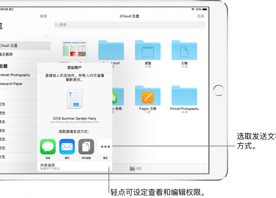 如何才能在iPad上從iCloud云盤共享文件？