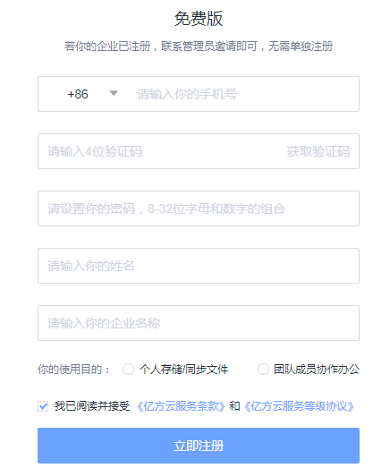 億方云企業(yè)共享網(wǎng)盤如何實(shí)現(xiàn)文件共享？插圖