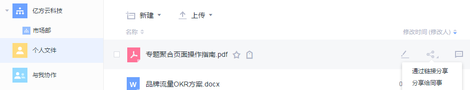 億方云企業(yè)共享網(wǎng)盤如何實(shí)現(xiàn)文件共享？插圖2