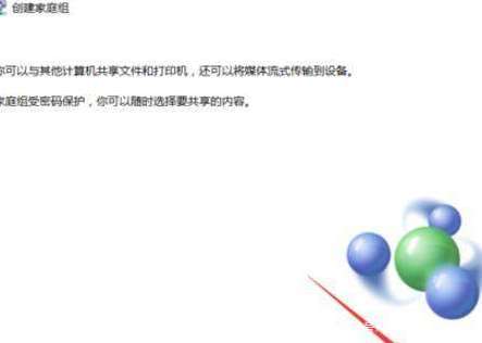 Win10系統如何才能看到Win7系統共享網盤里的資料？插圖3
