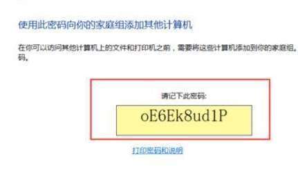 Win10系統如何才能看到Win7系統共享網盤里的資料？插圖6