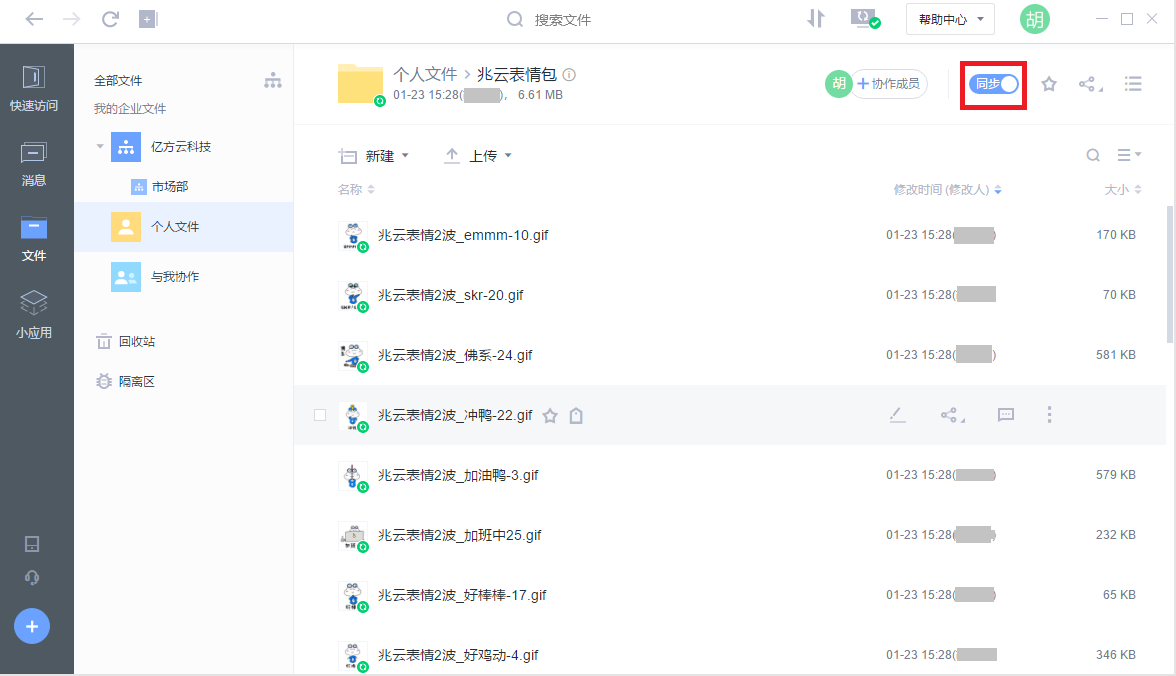 億方云小課堂:如何將本地與云端進行同步插圖3