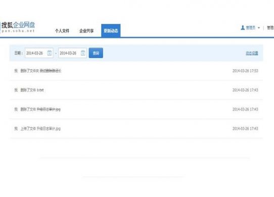 企業(yè)網(wǎng)盤測評：搜狐企業(yè)網(wǎng)盤