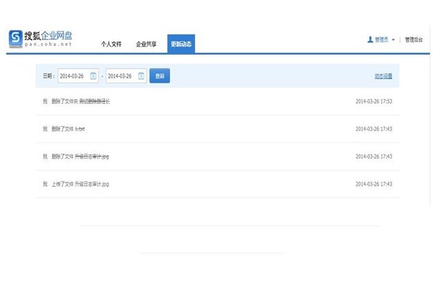 企業網盤測評：搜狐企業網盤