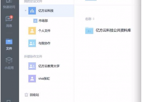 億方云客戶端下載地址、產品功能及使用方法