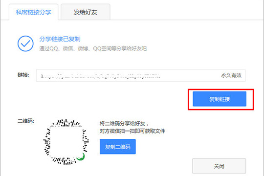 百度網(wǎng)盤共享文件怎么操作？插圖4