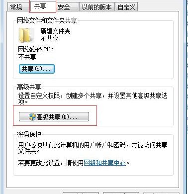 Win7操作系統如何實現文件共享？
