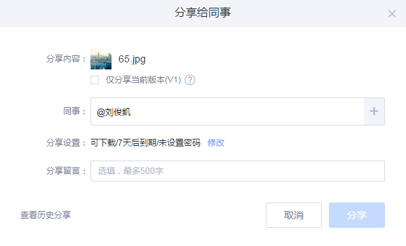 如何共享文件?怎么實現企業文件共享?插圖1 億方云共享文件