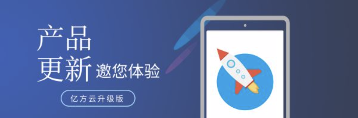 更簡單、更聚焦、更好用、更高效！升級版億方云上線啦！插圖