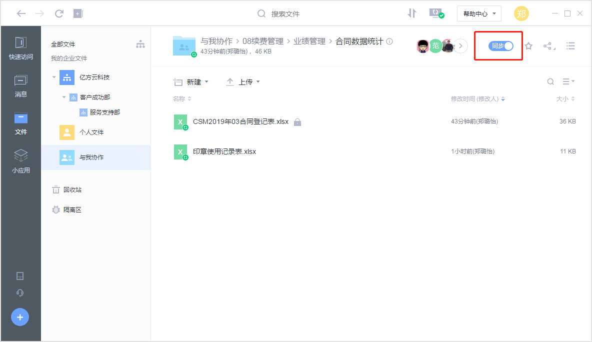 職場小白億方云使用初體驗插圖8