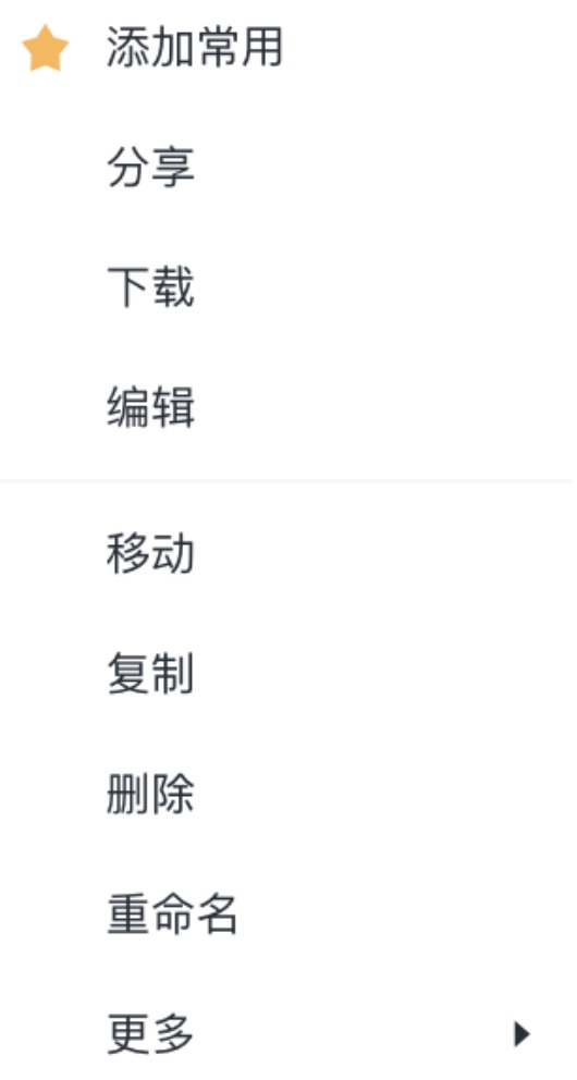 更簡單、更聚焦、更好用、更高效！升級版億方云上線啦！插圖11