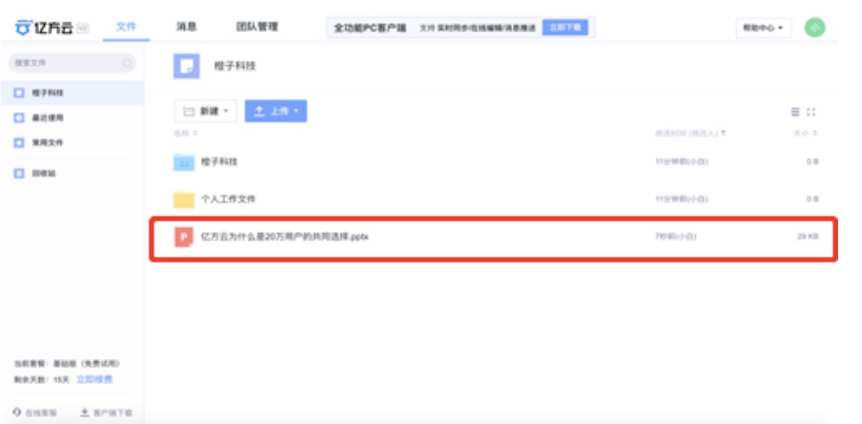 更簡單、更聚焦、更好用、更高效！升級版億方云上線啦！插圖1