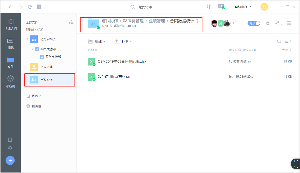 職場小白億方云使用初體驗插圖3