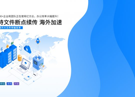 如何挑選讓老板滿意的企業網盤？縮略圖