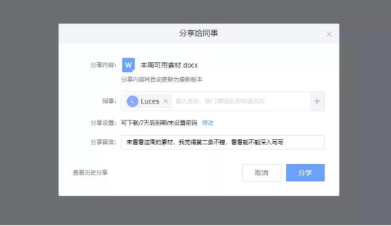 推薦一款全面好用的在線(xiàn)文件協(xié)作工具——億方云，你值得一用！插圖1