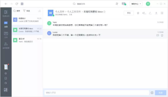 推薦一款全面好用的在線(xiàn)文件協(xié)作工具——億方云，你值得一用！插圖2