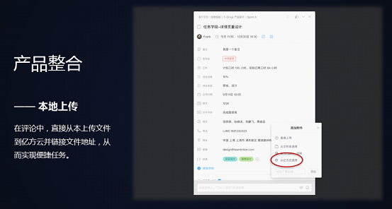 當Teambition遇上億方云，項目協作與文件協作的完美結合插圖5