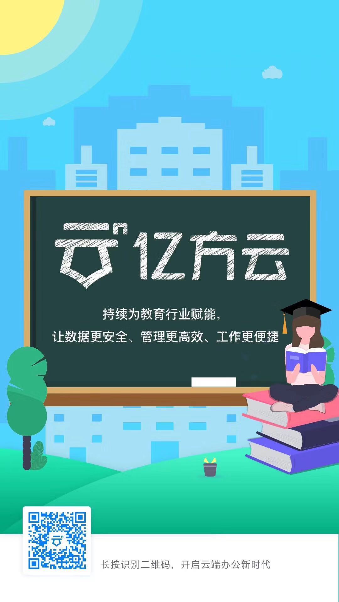 億方云企業網盤為教育行業持續賦能，捷報頻傳！插圖