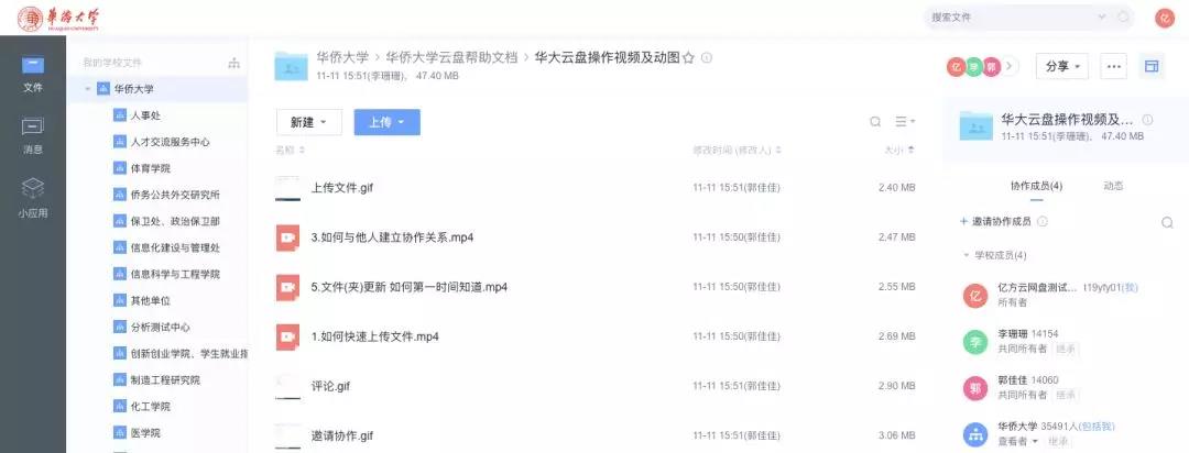 華僑大學攜手億方云，打造新一代校園云盤管理系統插圖2