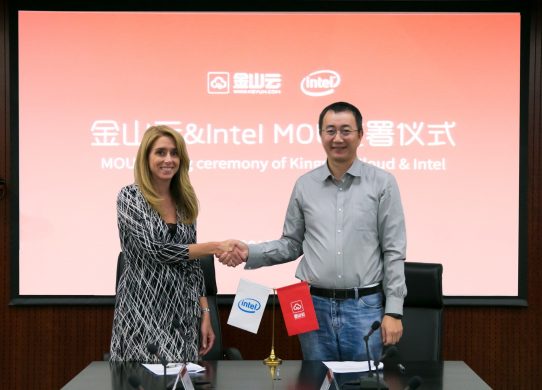 金山云與英特爾簽署合作備忘錄MOU
