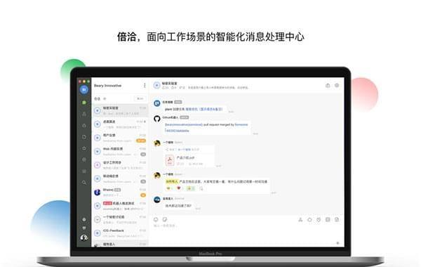 倍洽：聊天機器人幫你處理信息